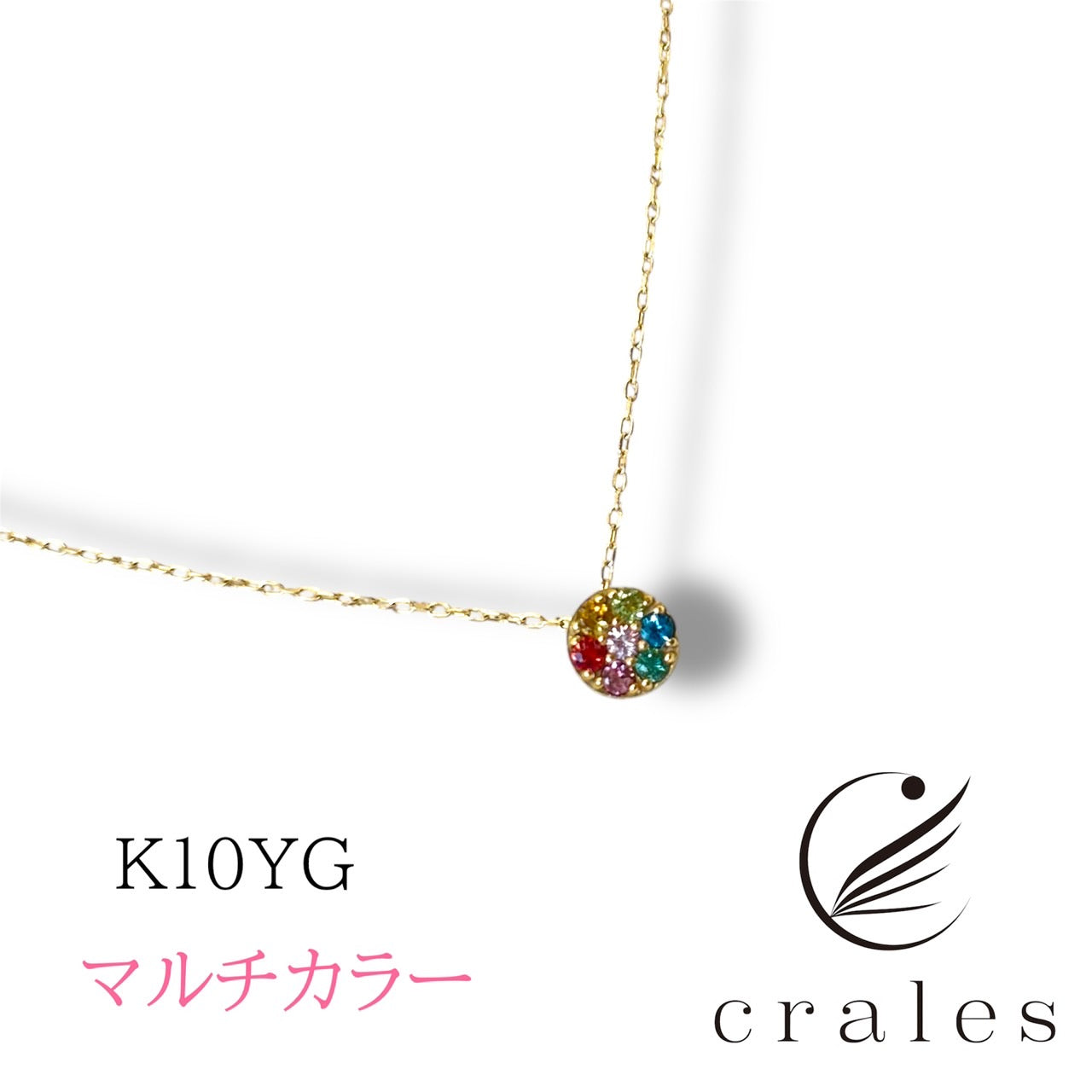 7石のマルチカラーストーンネックレス(10金イエローゴールド)