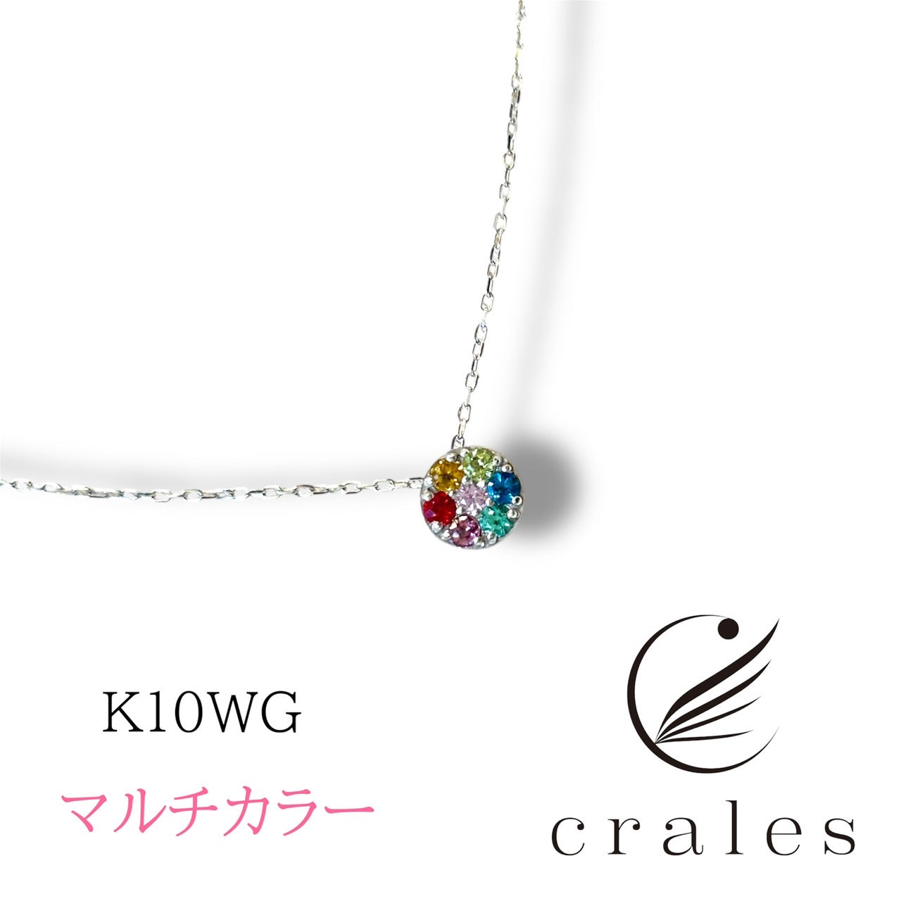 7石のマルチカラーストーンネックレス(10金ホワイトゴールド)