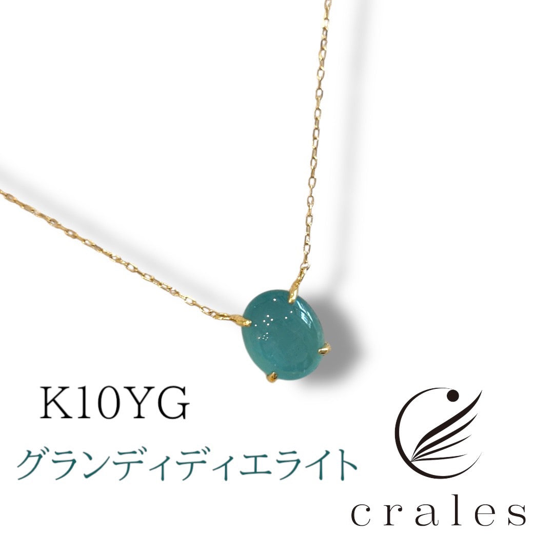 希少石 グランディディエライト ペンダントネックレス K10YG 5.66π