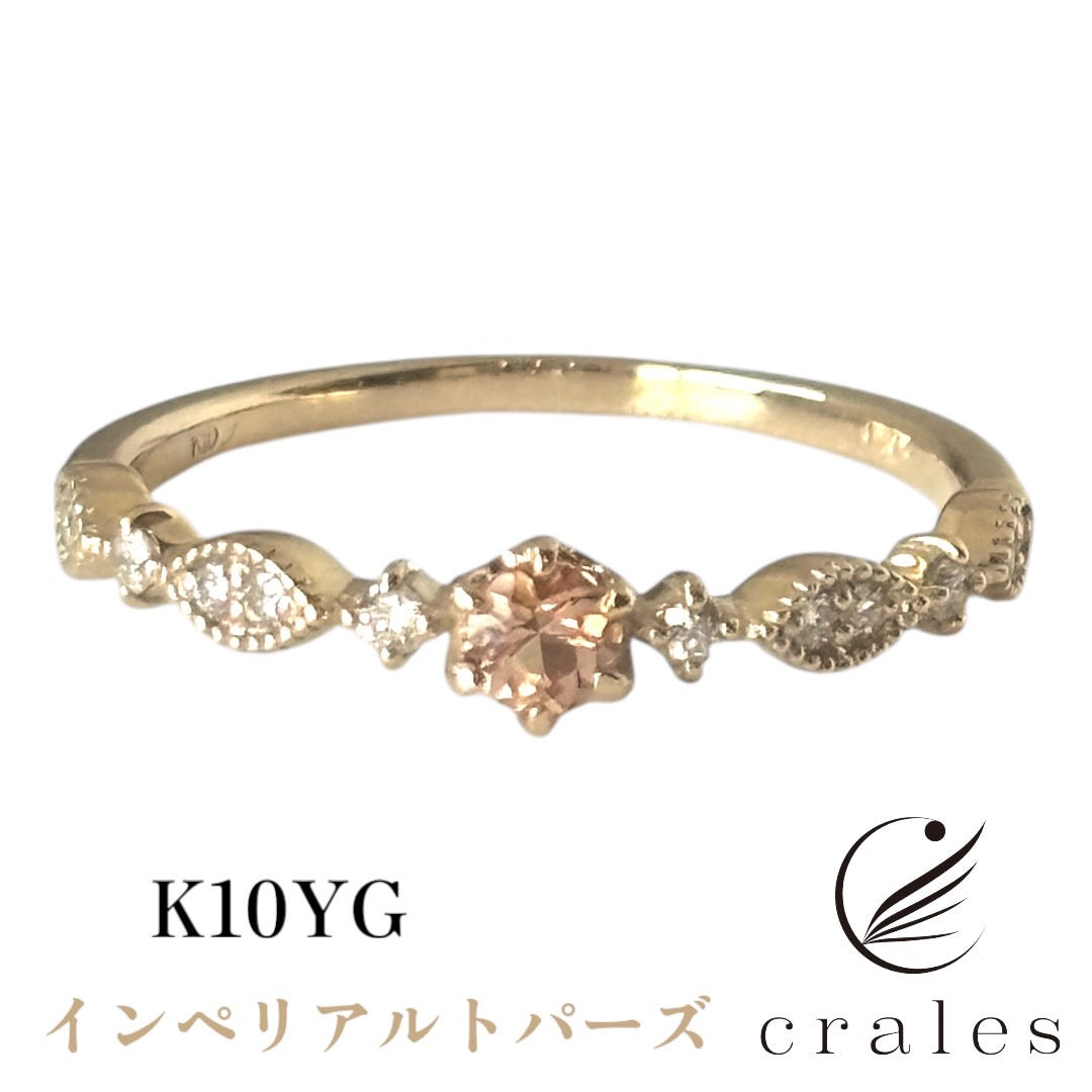 希少石インペリアルトパーズ ダイヤリング 指輪 K10YG