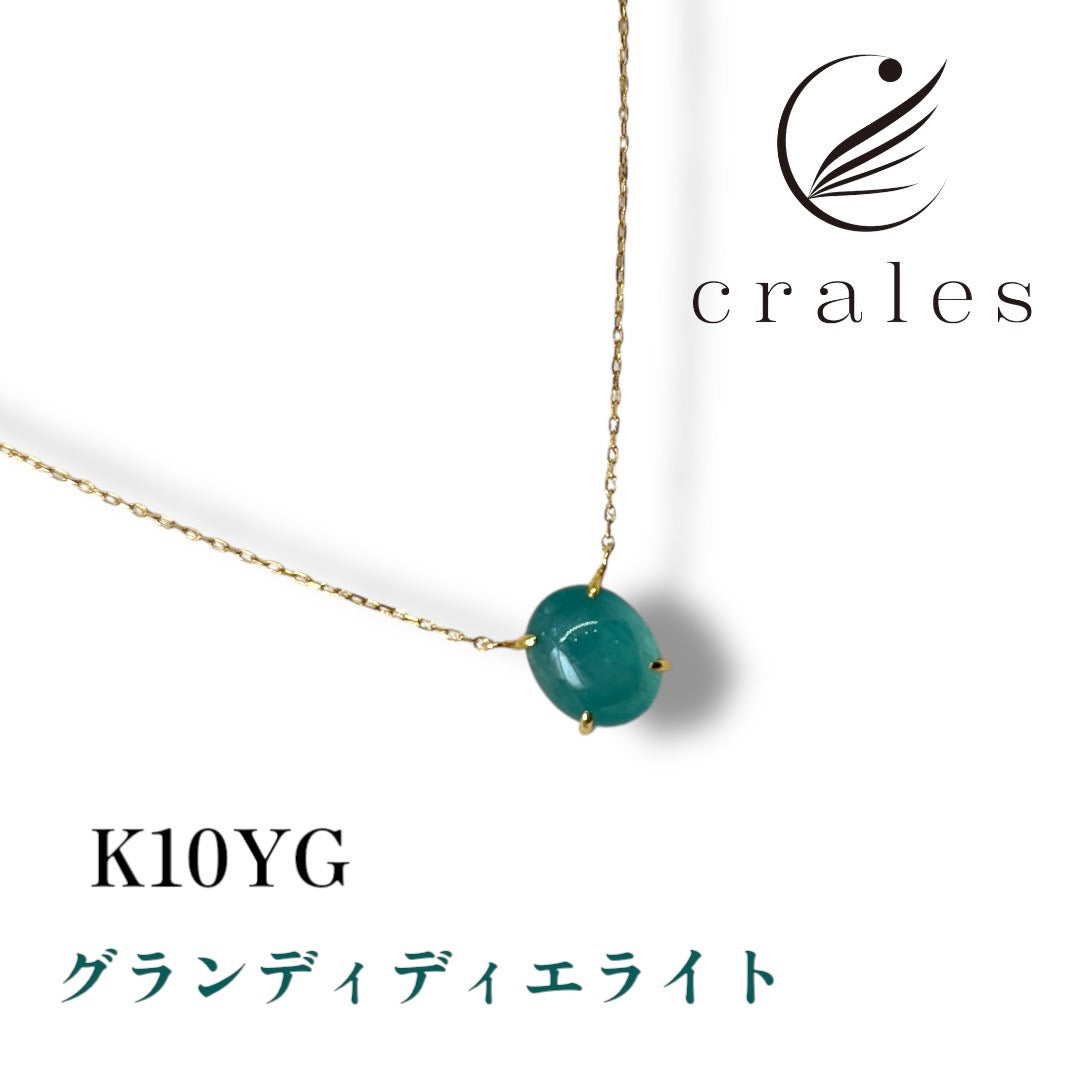 希少石 グランディディエライト ペンダントネックレス K10YG 2.55π