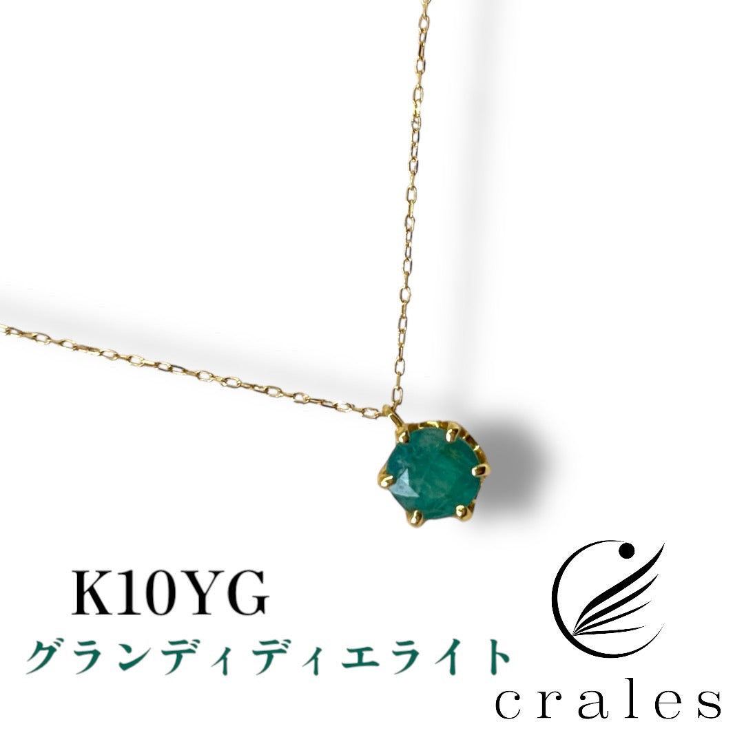 希少石 グランディディエライト ペンダントネックレス K10YG 0.8π