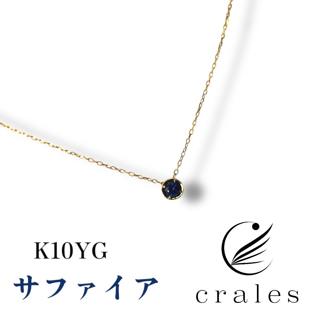 サファイア ペンダントネックレス K10YG(10金イエローゴールド)