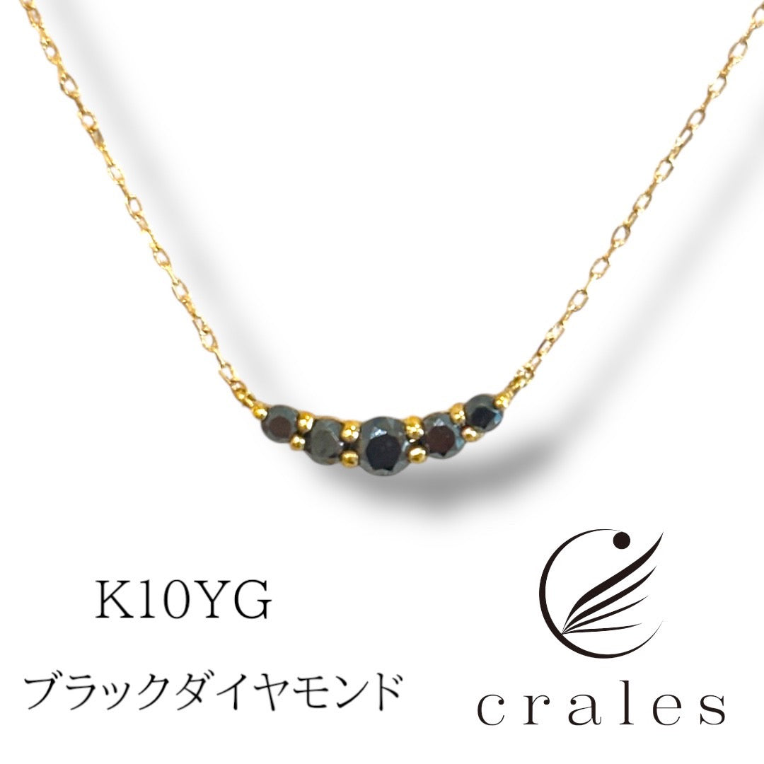 5石ブラックダイヤモンドネックレス K10YG(10金イエローゴールド）