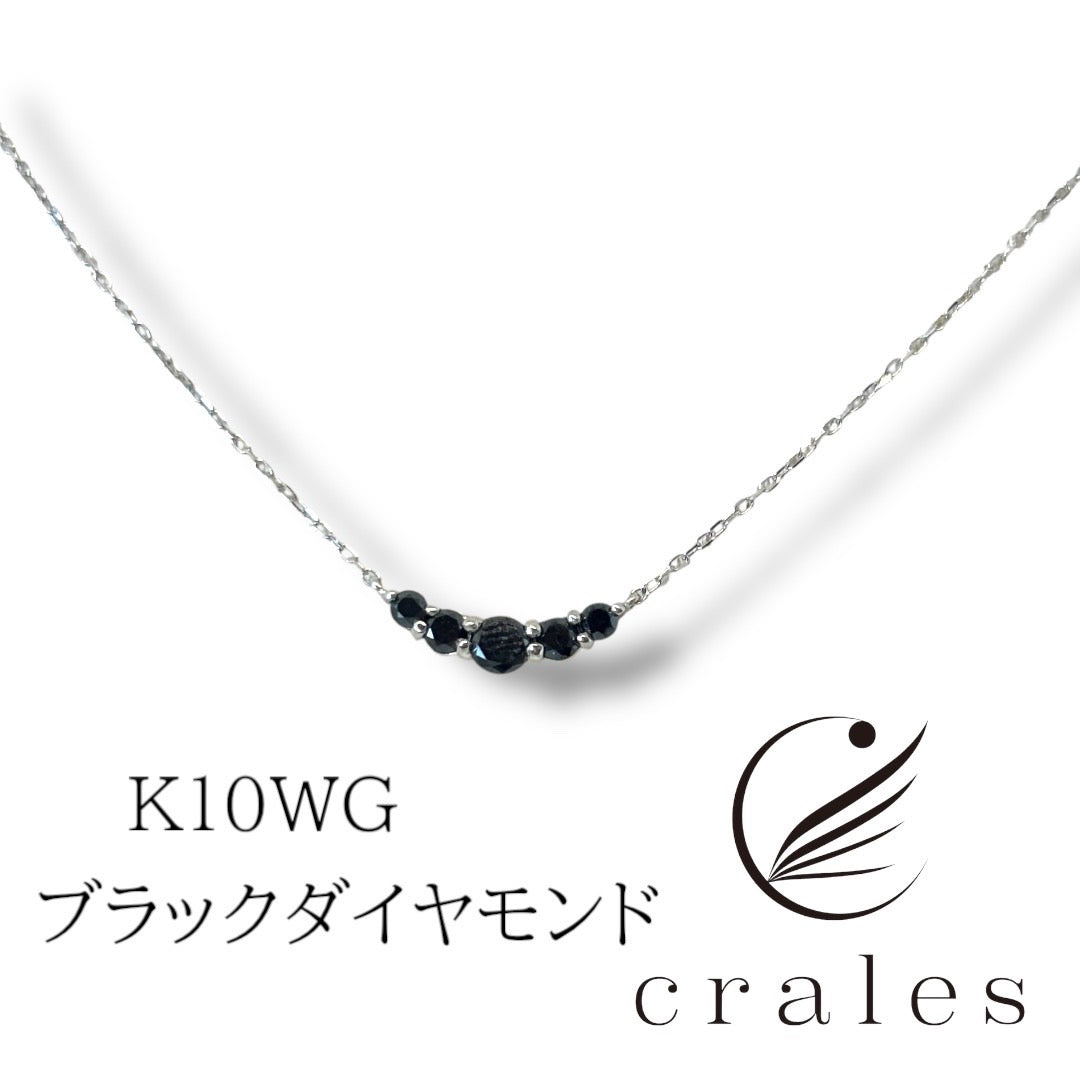 5石ブラックダイヤモンドネックレス K10WG(10金ホワイトゴールド）