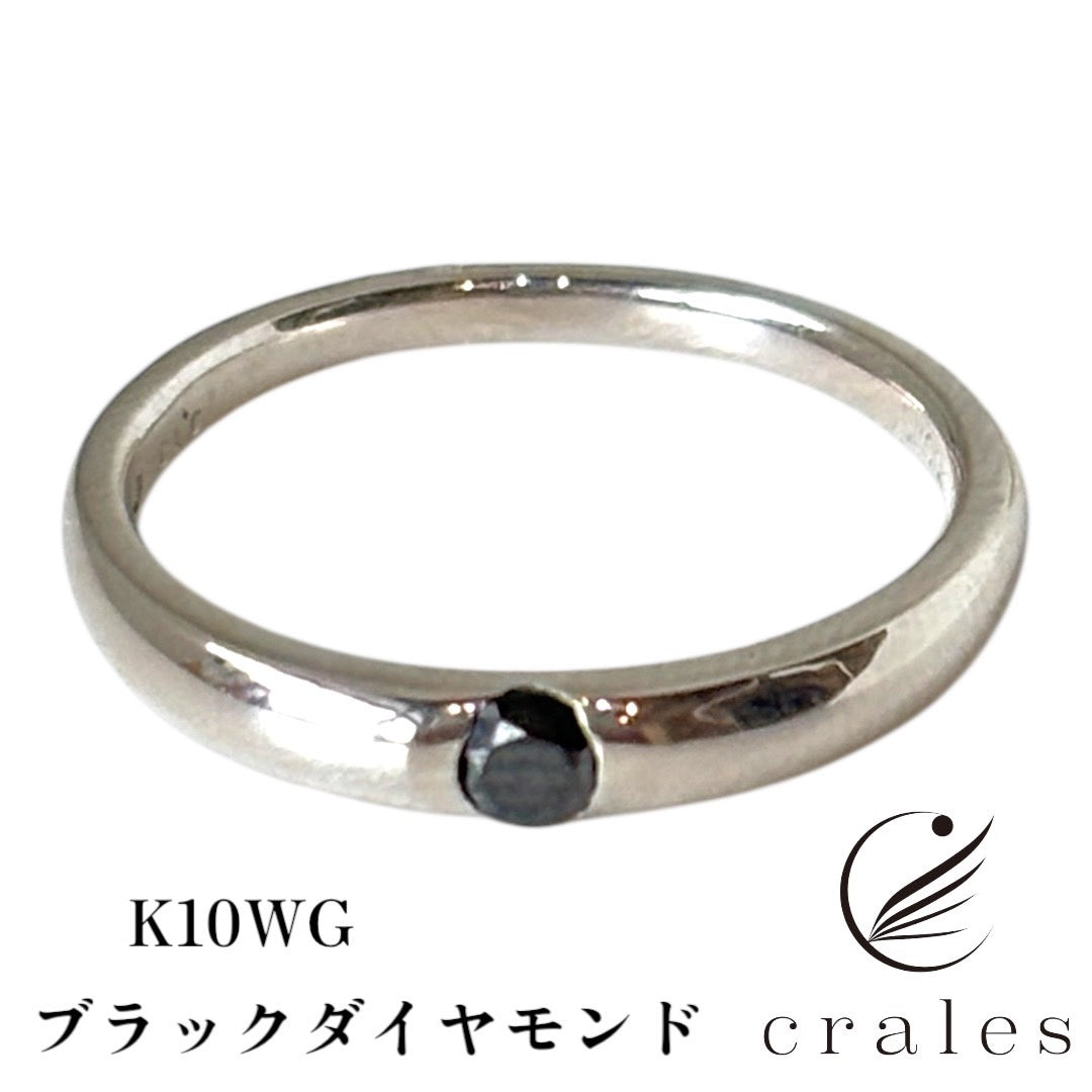 ブラックダイヤモンド甲丸１粒リング  0.1ct K10WG（10金ホワイトゴールド）