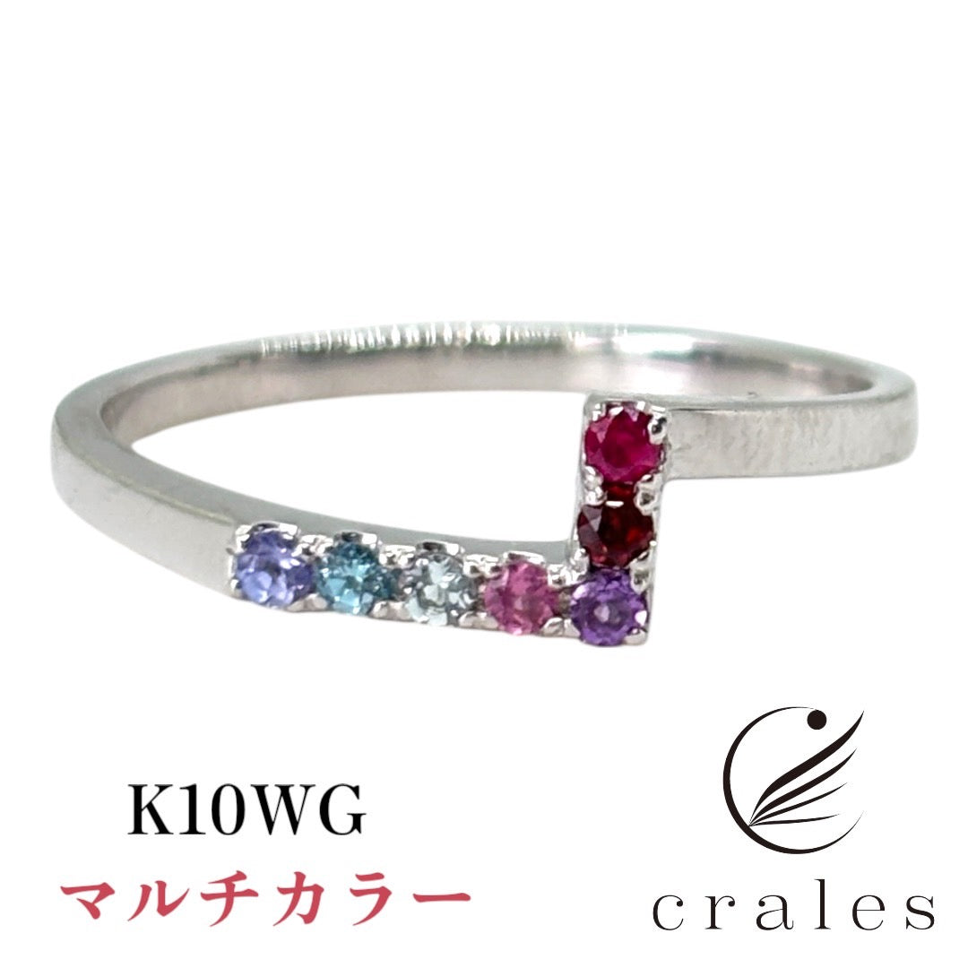 7石L字　マルチカラーリング　K10WG（10金ホワイトゴールド）指輪