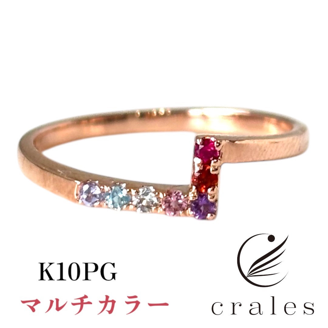 7石マルチカラーリング  K10PG(10金ピンクゴールド)指輪