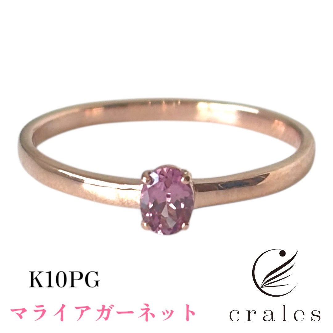 マライアガーネット 一粒リング K10PG(10金ピンクゴールド）