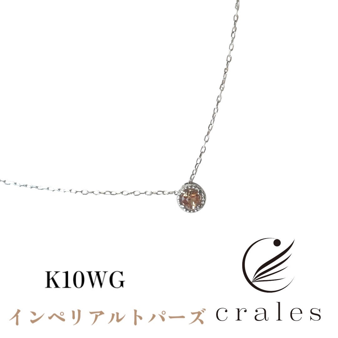 インペリアルトパーズ プチネックレスK10WG(10金ホワイトゴールド）