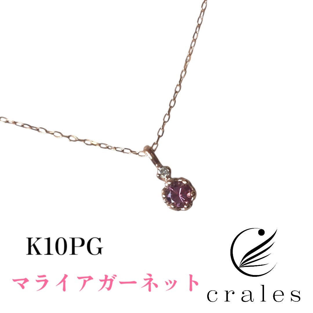 希少石マライアガーネット ダイヤモンドネックレス K10PG（10金ピンクゴールド）