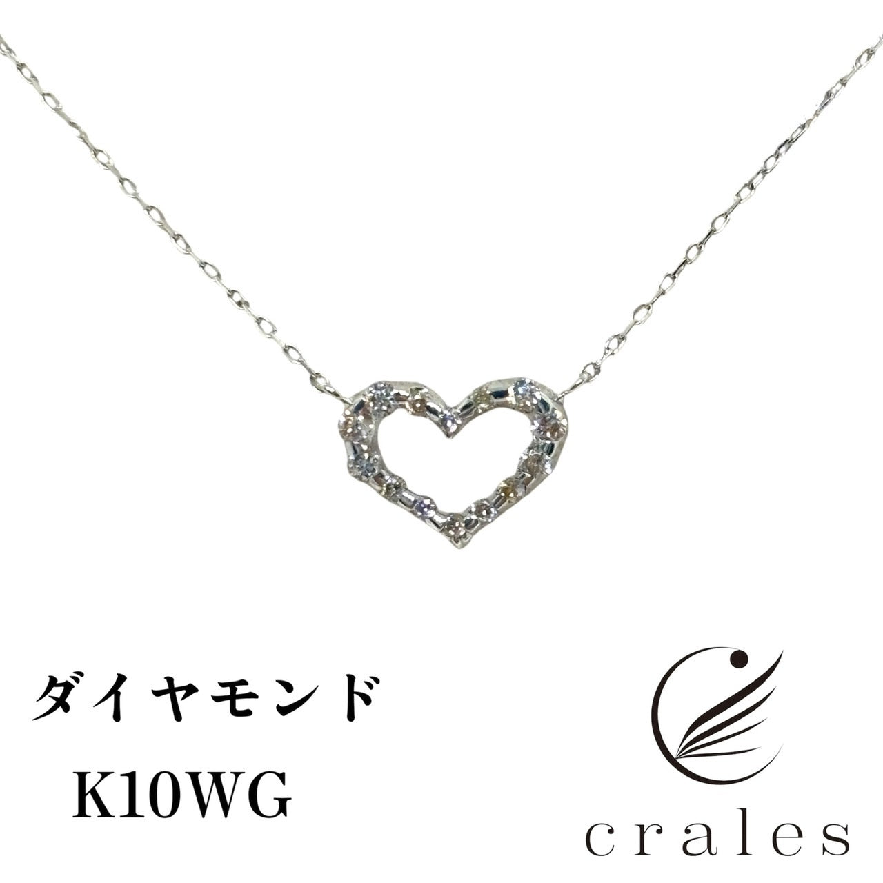 ダイヤモンド ハート型プチネックレス K10WG（10金ホワイトゴールド）